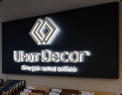 Световая вывеска «Уют Decor» в торговом зале